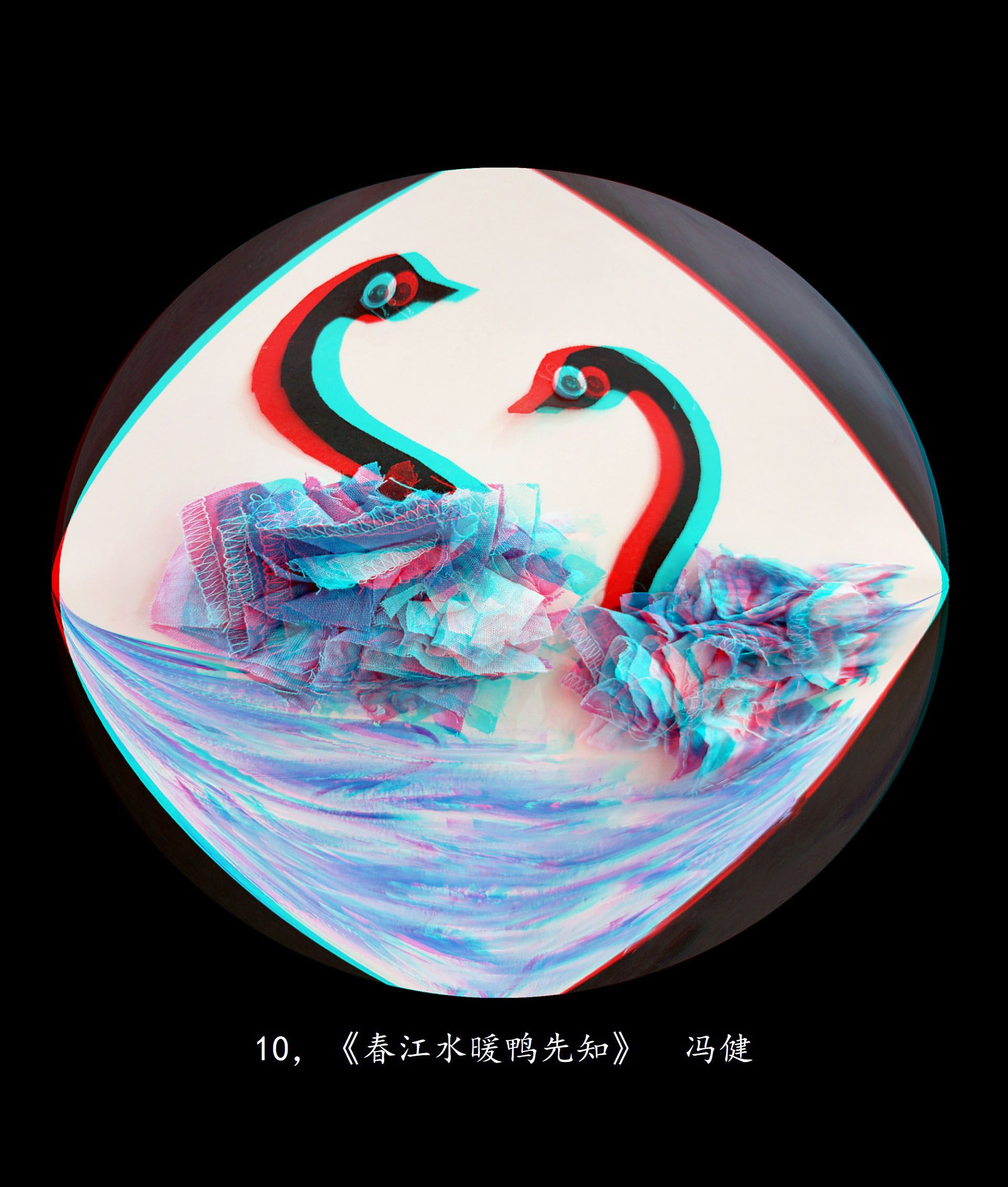 X 10，《春江水暖鸭先知》  冯健 副本.jpg