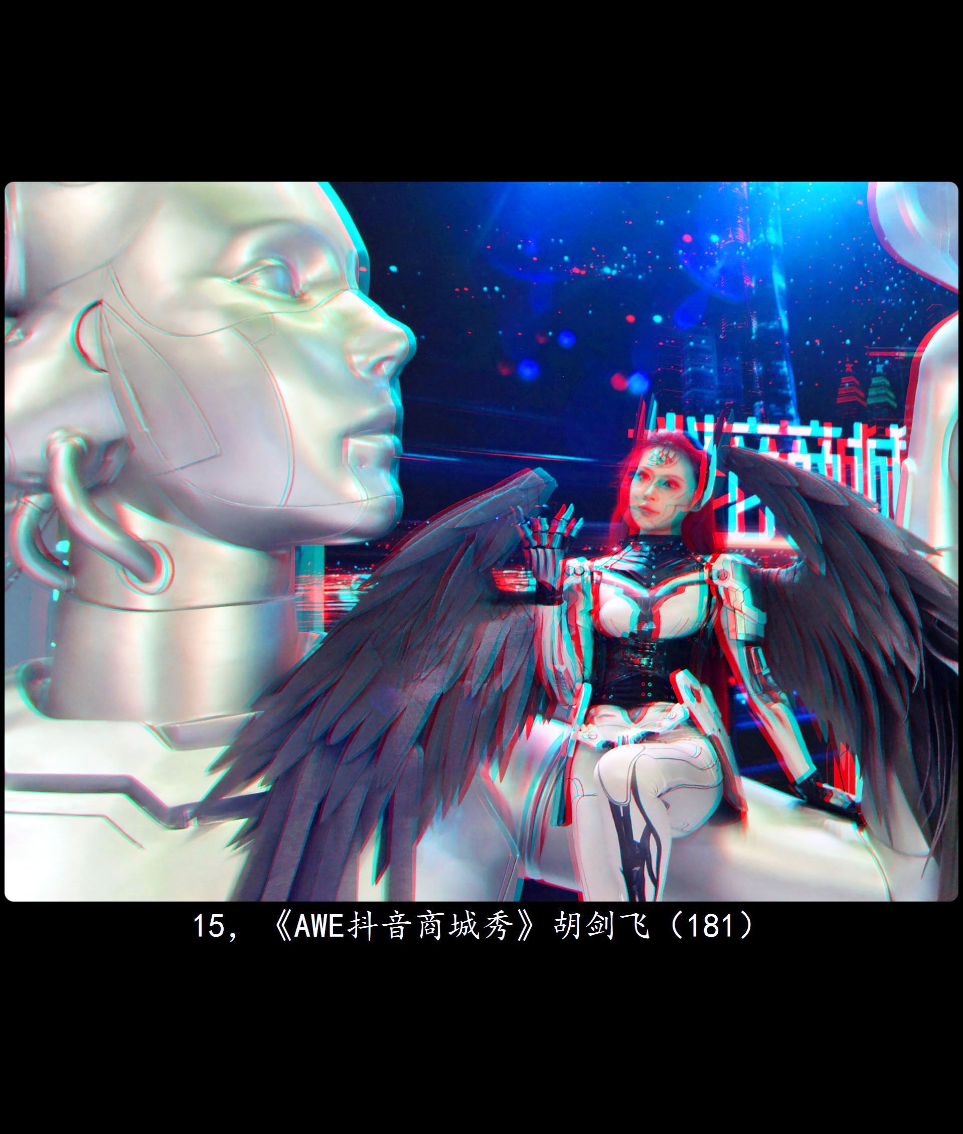 X 15，《AWE抖音商城秀》胡剑飞（181） 副本.jpg