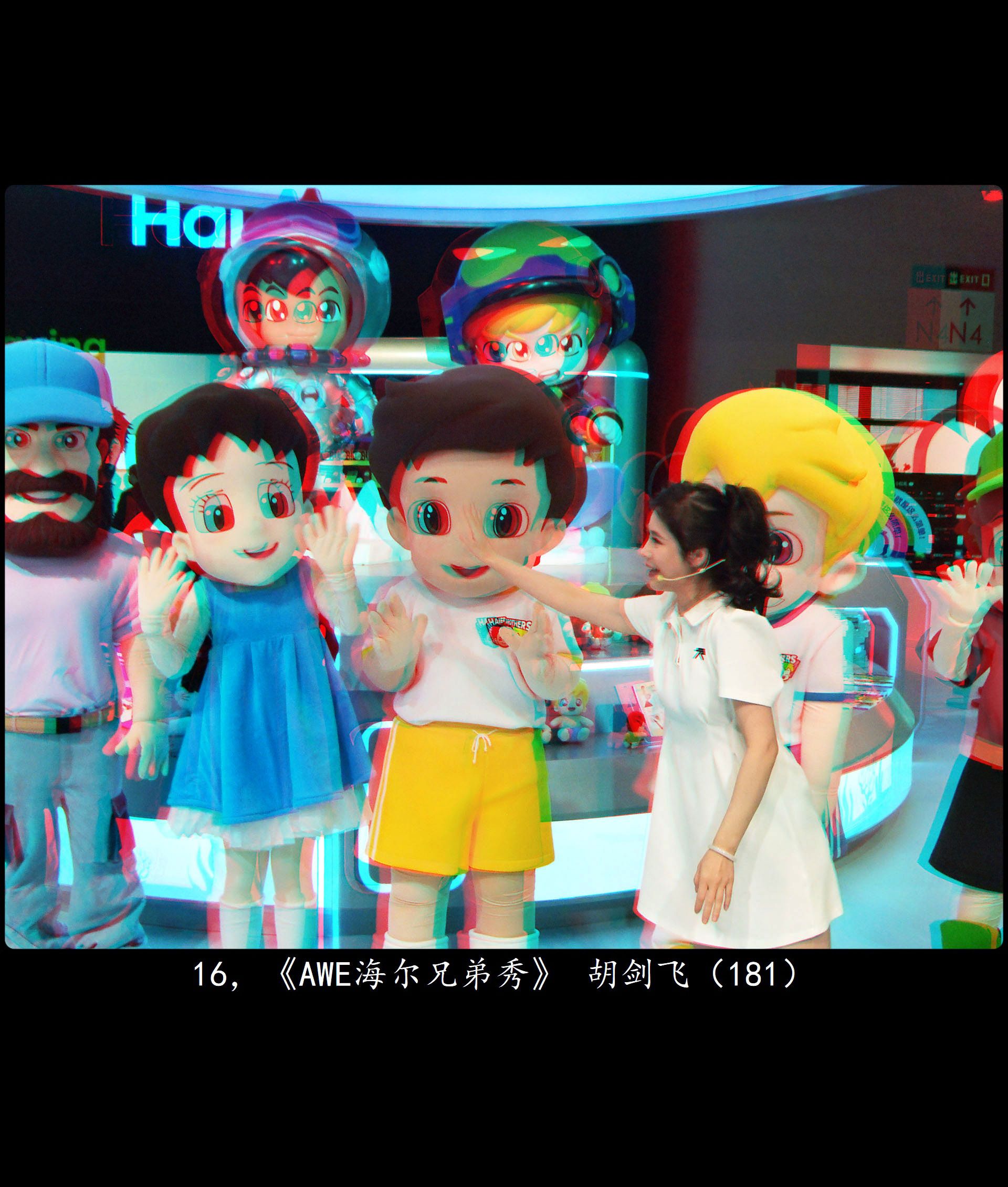 X 16，《AWE海尔兄弟秀》胡剑飞（181） 副本.jpg