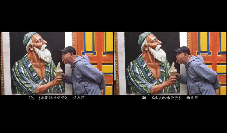 30，《冰淇淋味尝尝》  杨惠萍.jpg