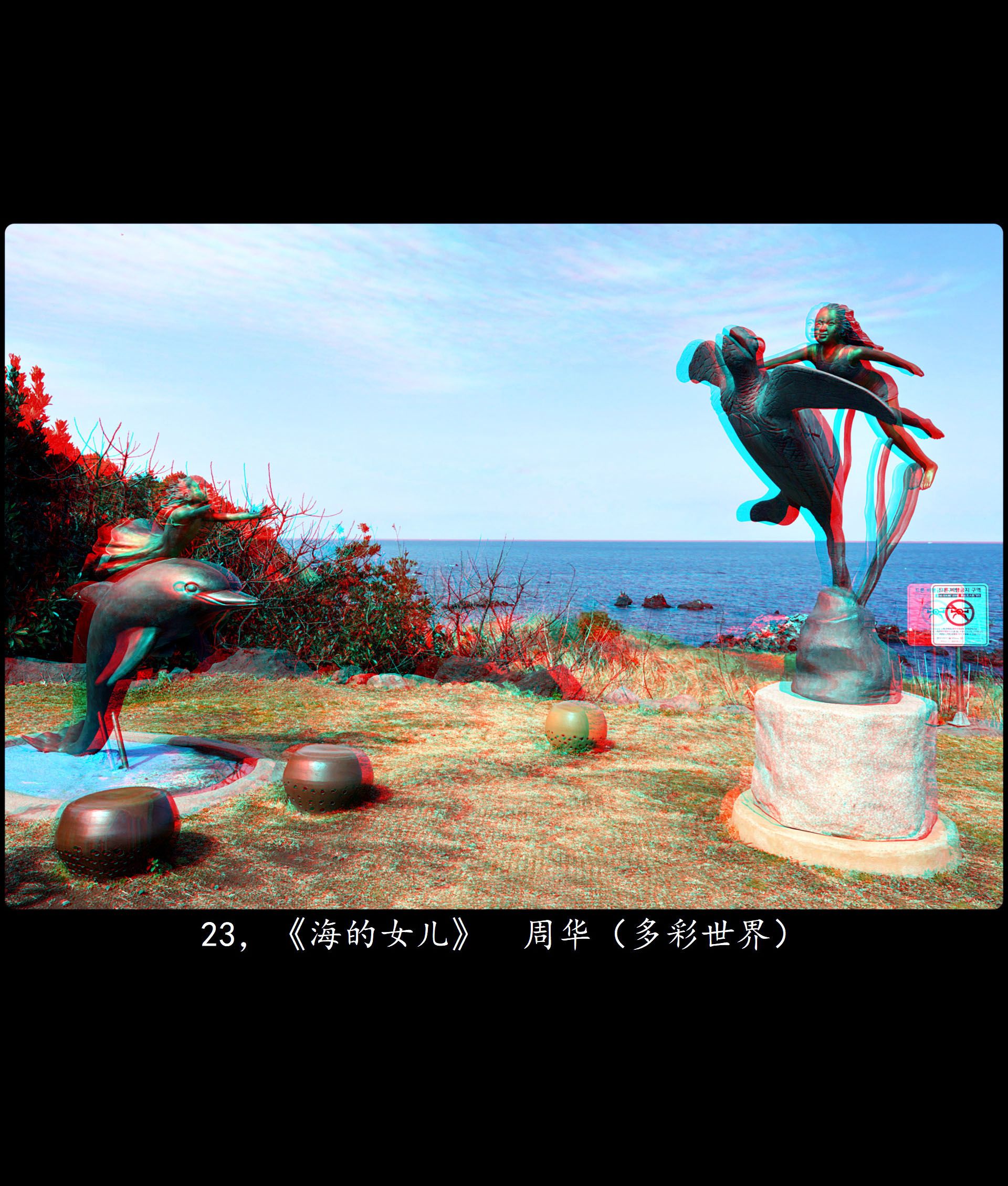 X 23，《海的女儿》   周华（多彩世界） 副本.jpg