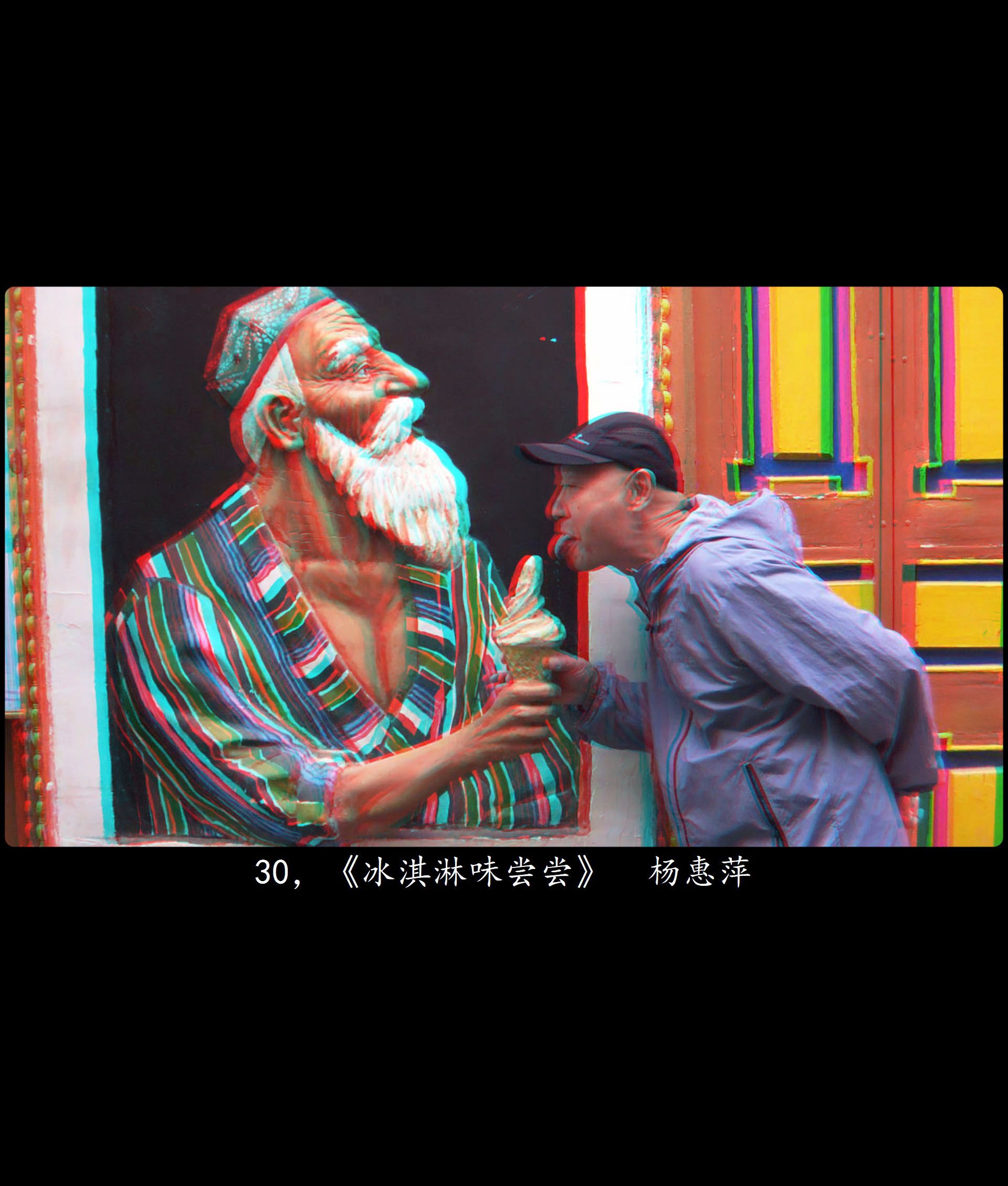 X 30，《冰淇淋味尝尝》  杨惠萍 副本.jpg