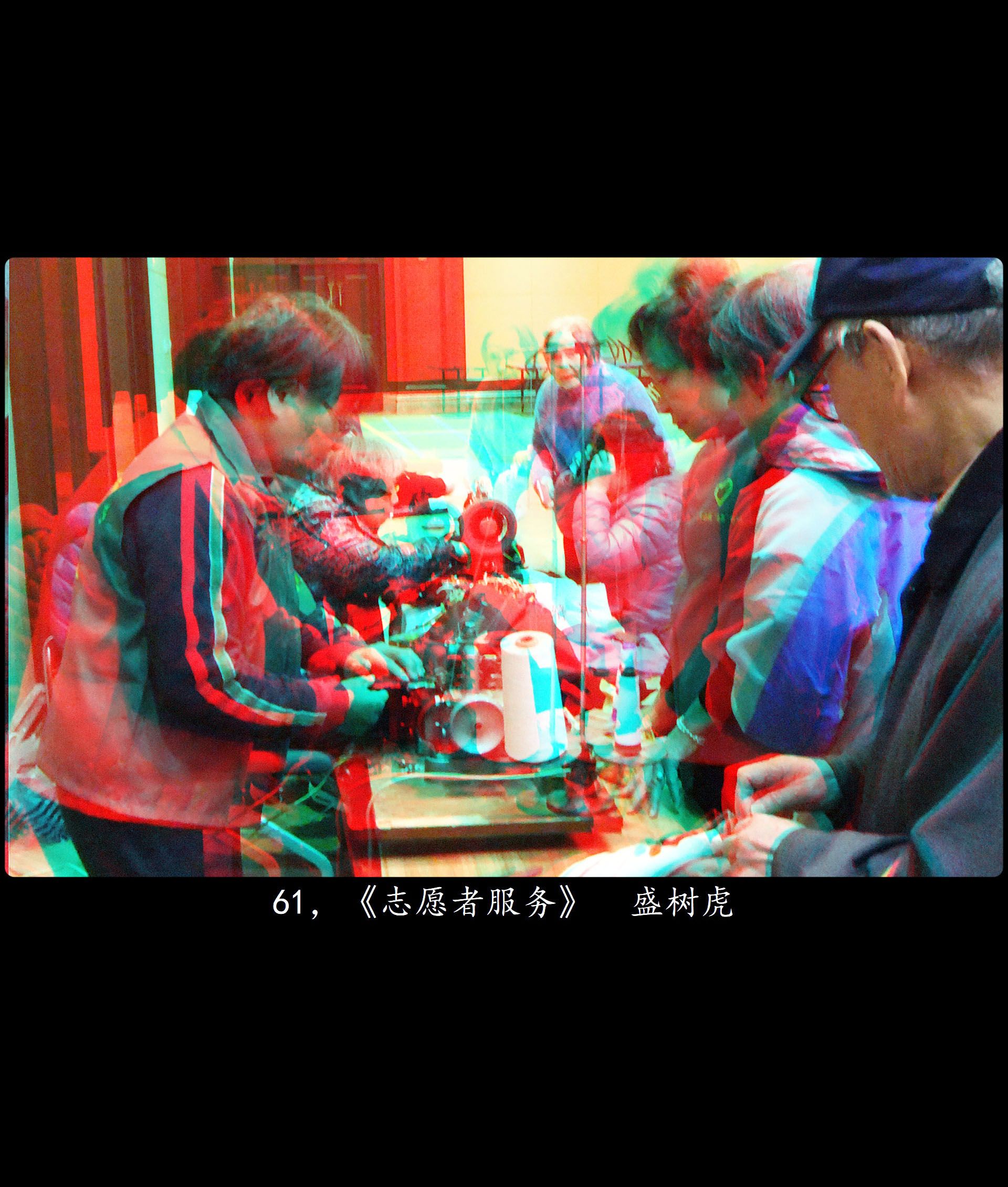 X 61，《志愿者服务》  盛树虎 副本.jpg
