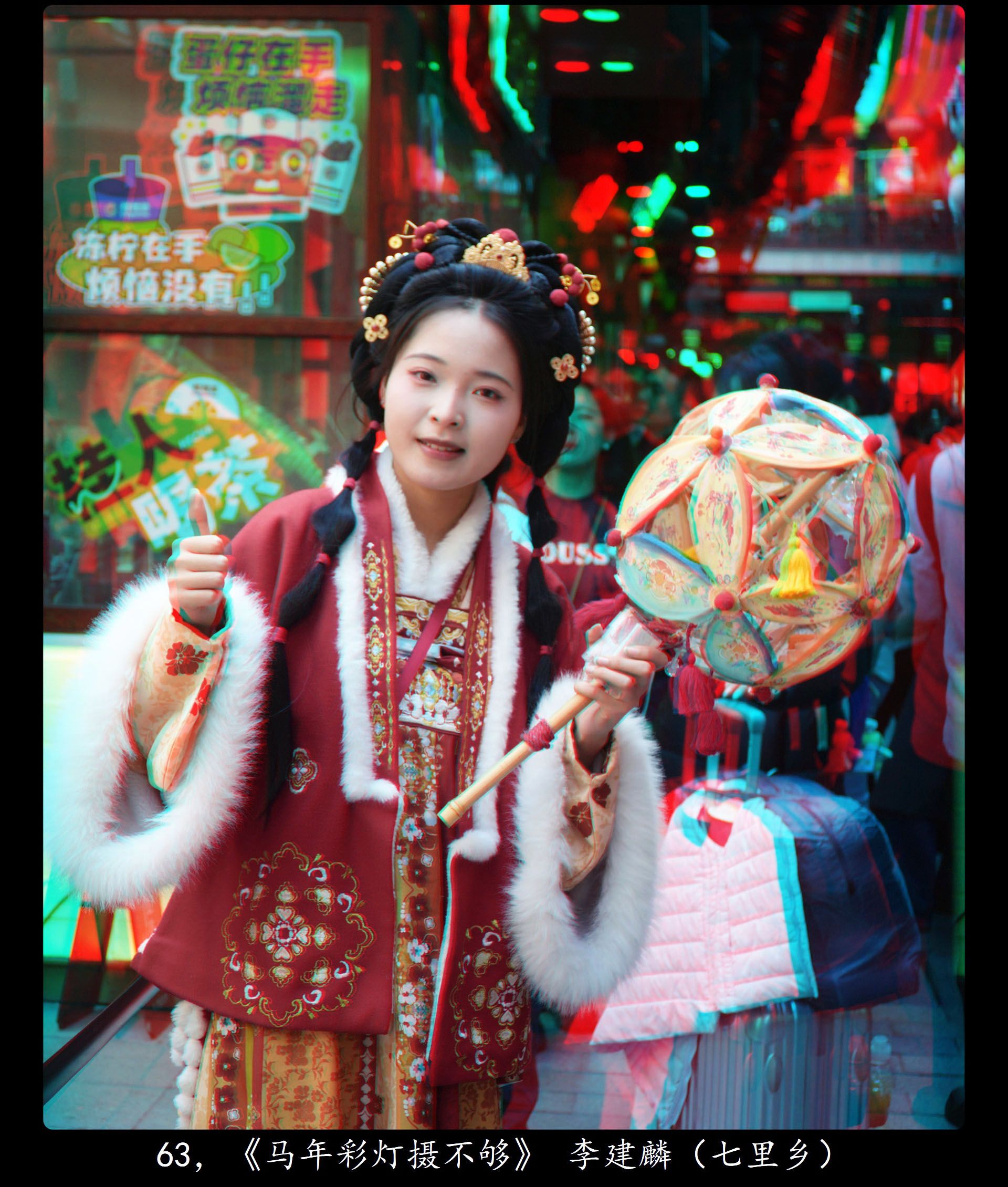 X 63，《马年彩灯摄不够》    李建麟（七里乡） 副本.jpg