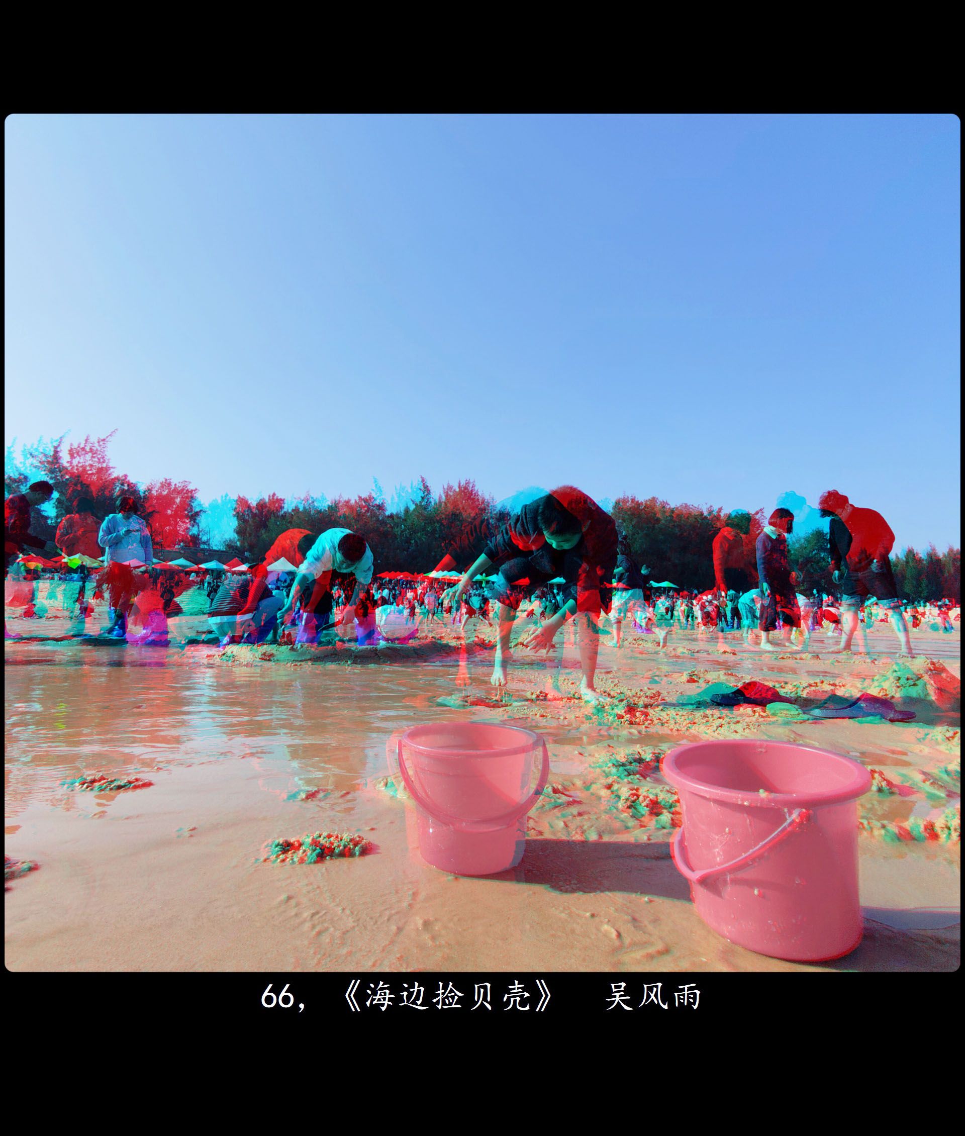 X 66，《海边捡贝壳》  吴风雨 副本.jpg